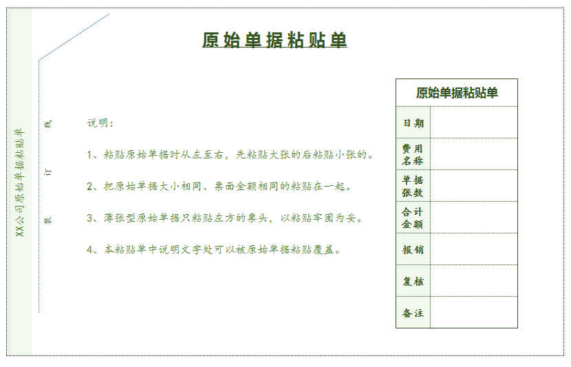 太棒了吧！第一次见这么全面的会计常用单据模板，共42套，可打印