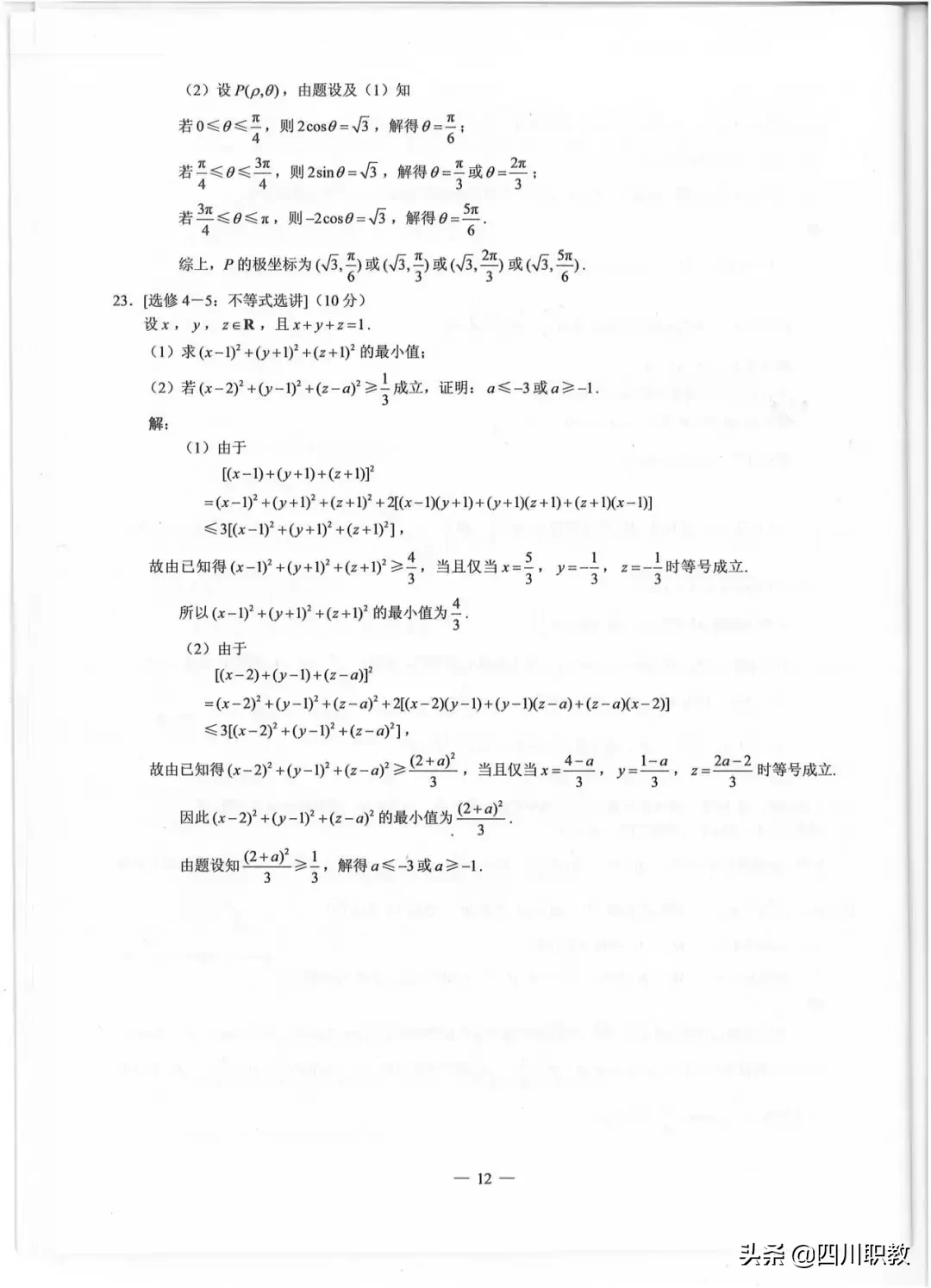 2019年高考全国Ⅲ卷各科试题及参考答案：云贵川、广西、西藏使用