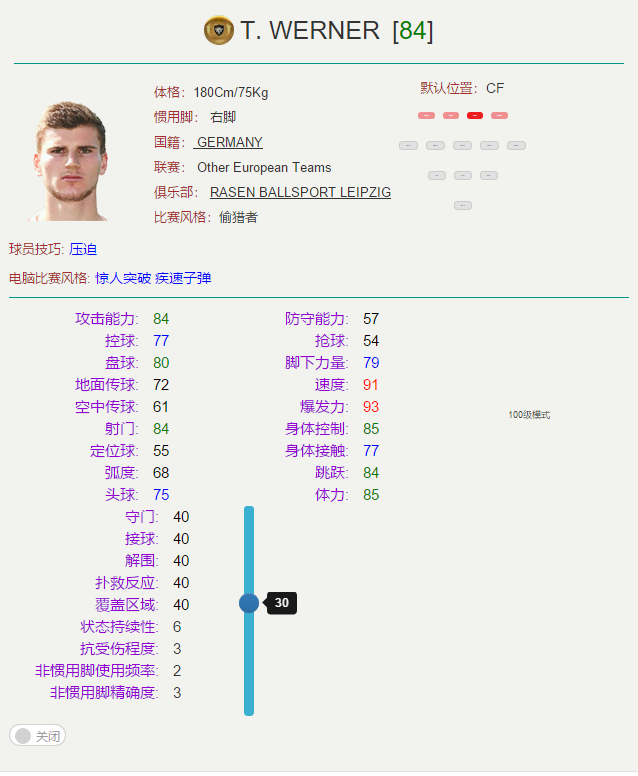 英超联盟端游段位怎么排(最强之人已在阵中！实况天梯胜率榜TOP10球员使用攻略（一）！)