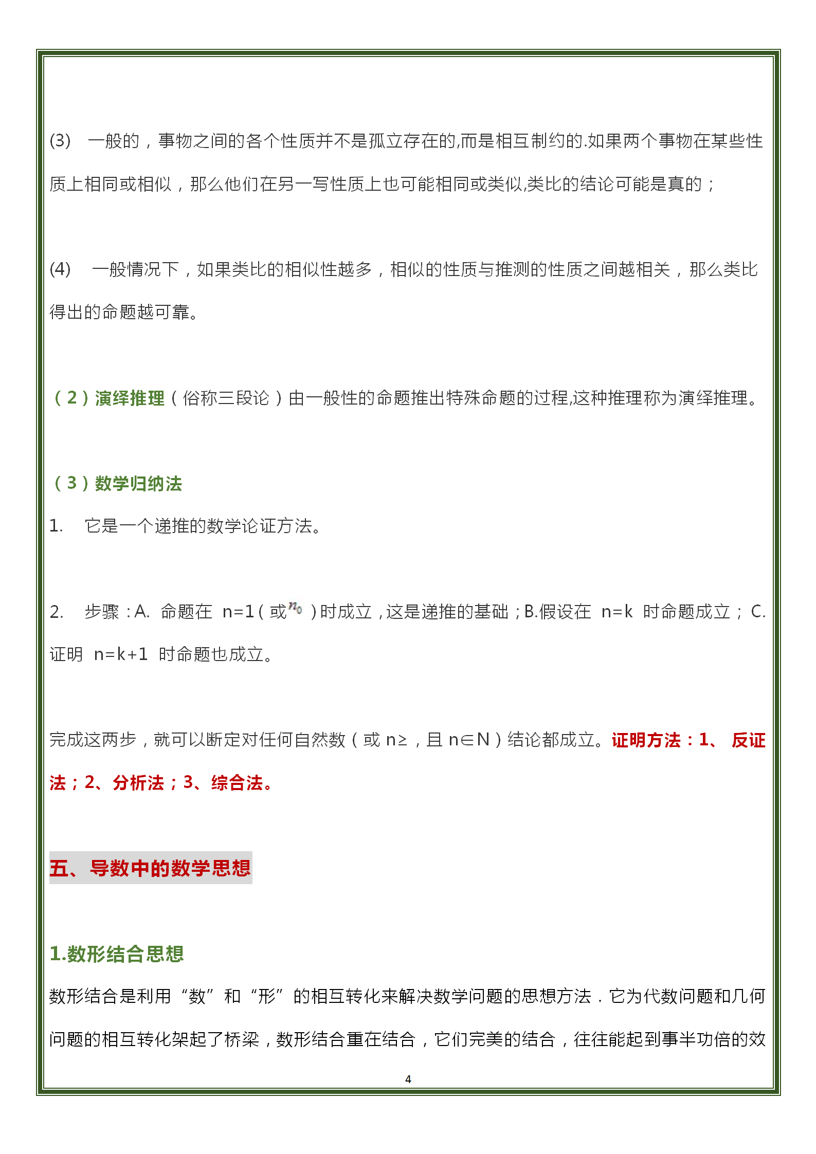 高中数学重难点：导数知识点总结+7大必考题型解题技巧！建议收藏