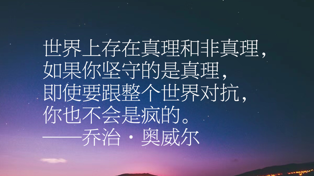 nba保罗乔治名言(反乌托邦文学巨匠，乔治·奥威尔十句格言，句句经典璀璨，收藏了)