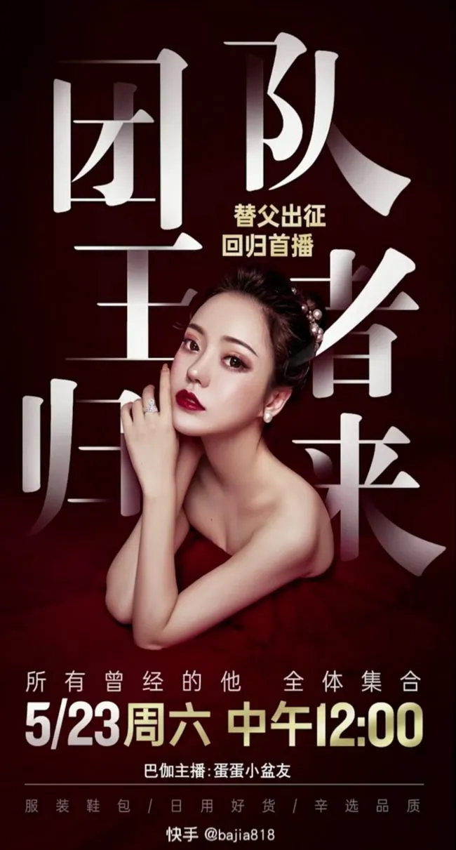 高调复出，封路直播，谁能管管卖假货的辛巴？