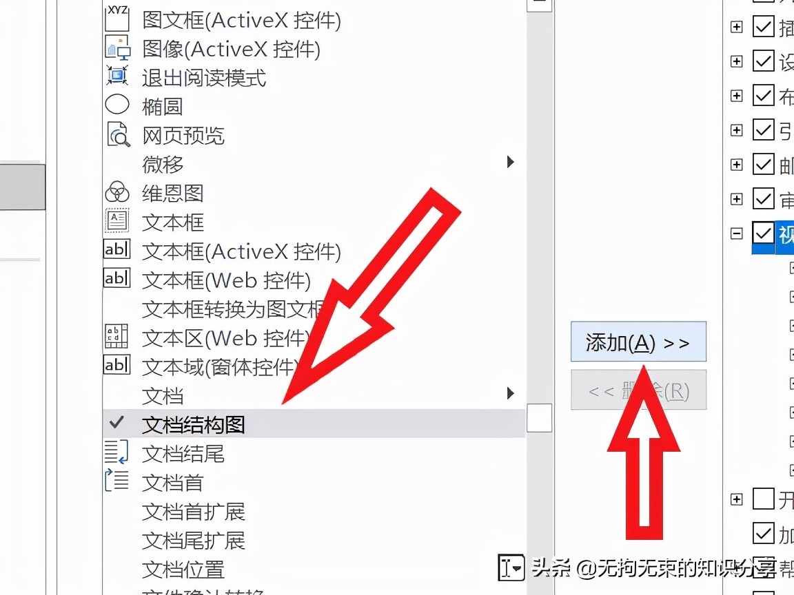 「幹貨」Word技巧知识——基础篇（9）