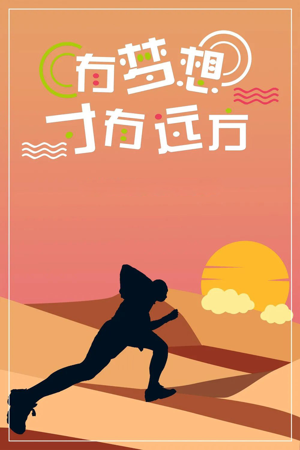 周日早安日签图片带字正能量：世界辽阔，未来明朗