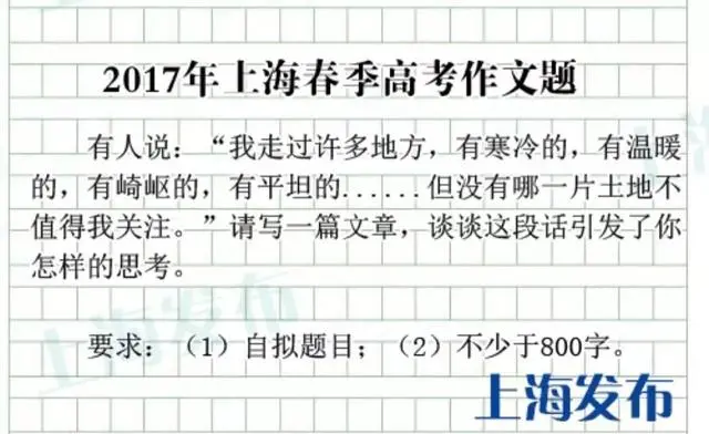 上海2021春季高考作文题“你会成为什么样的人？”|附范文