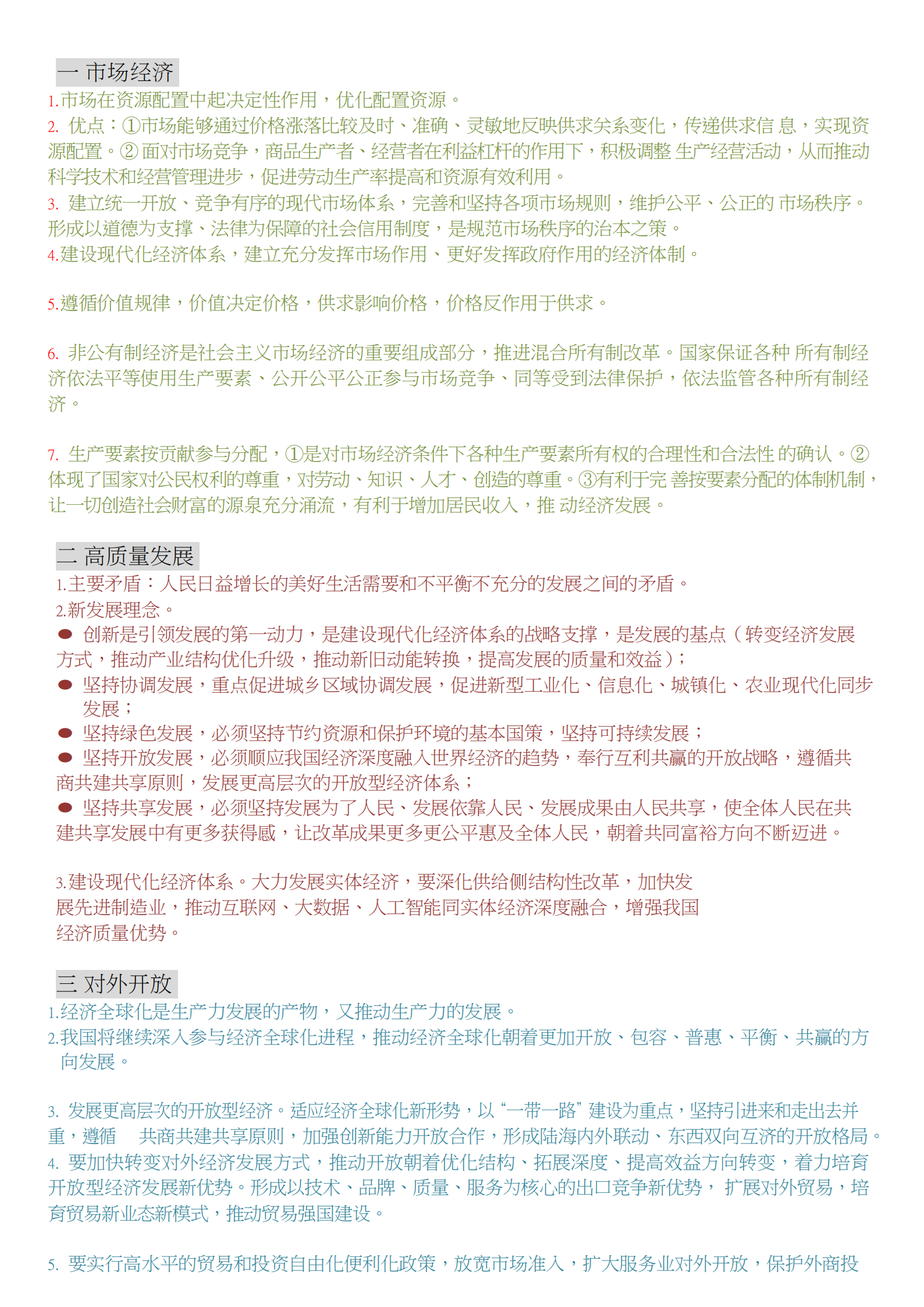 高考政治最后复习知识点归纳，一纸背完四本书