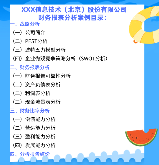 财务报表分析不难！熬夜三天做的财务报表分析及案例分析，超详细