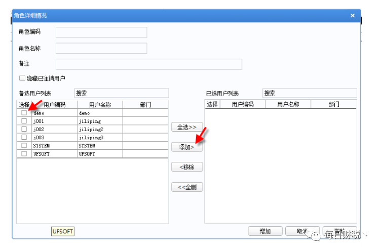 用友U8财务软件完整做账流程