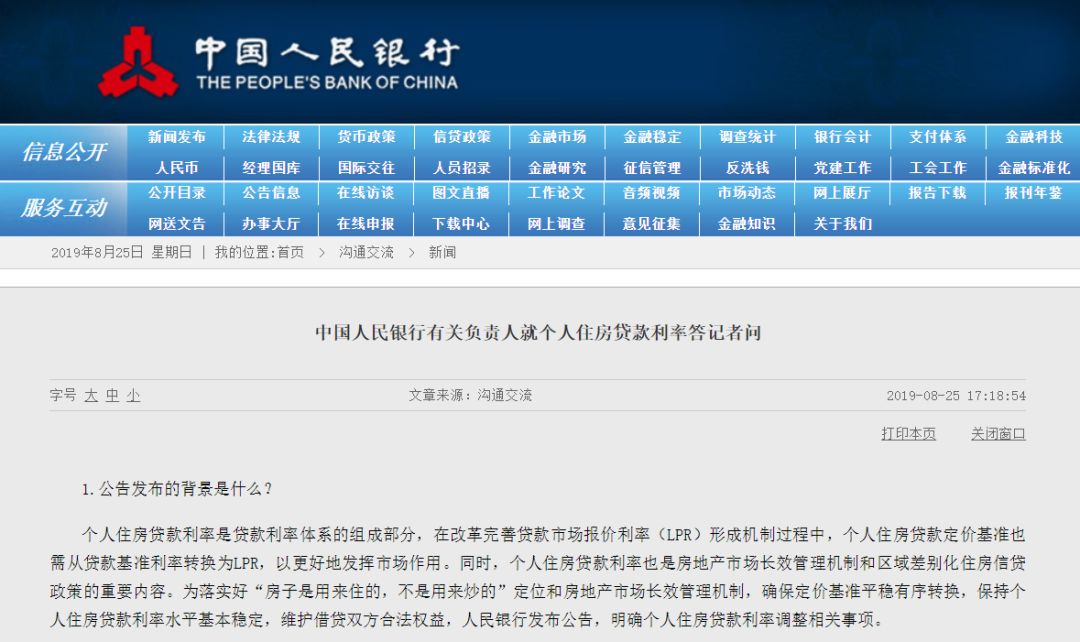 最新！“房住不炒”！央行调整新发放商业性个人住房贷款利率
