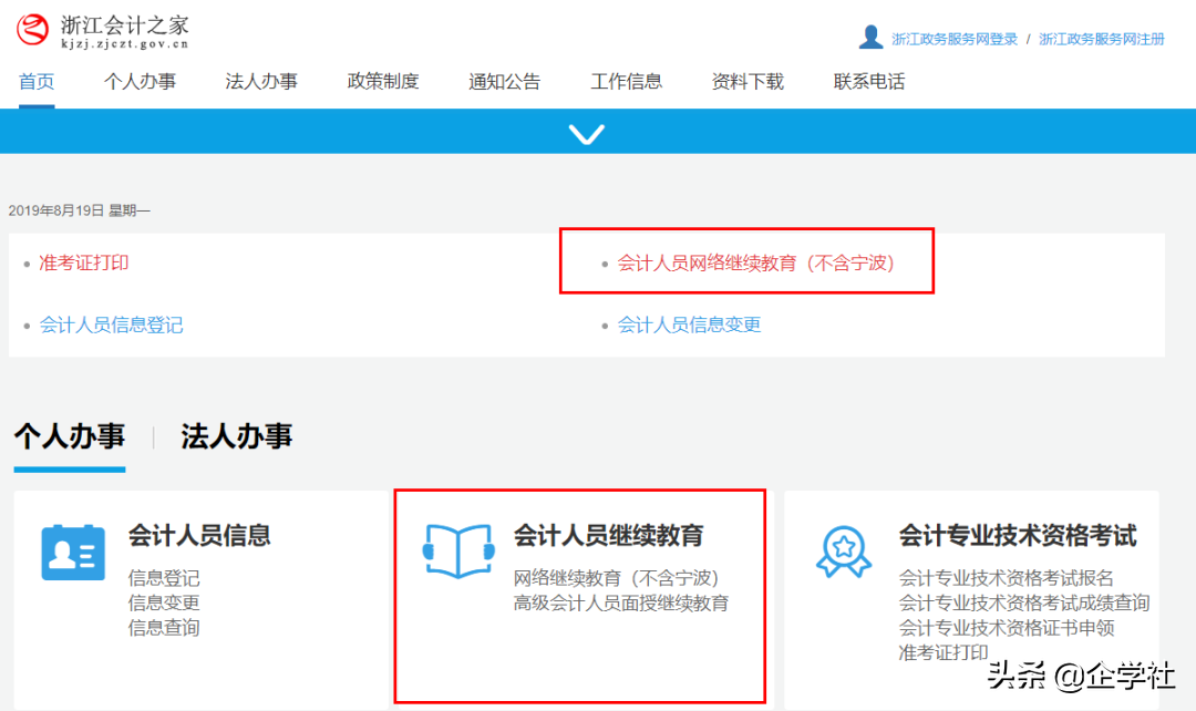 继续教育大限！不按时完成或将不能参加会计考试，附登录入口