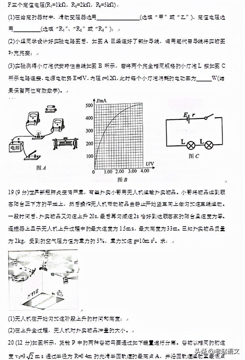 2022高考模拟·物理·带答案