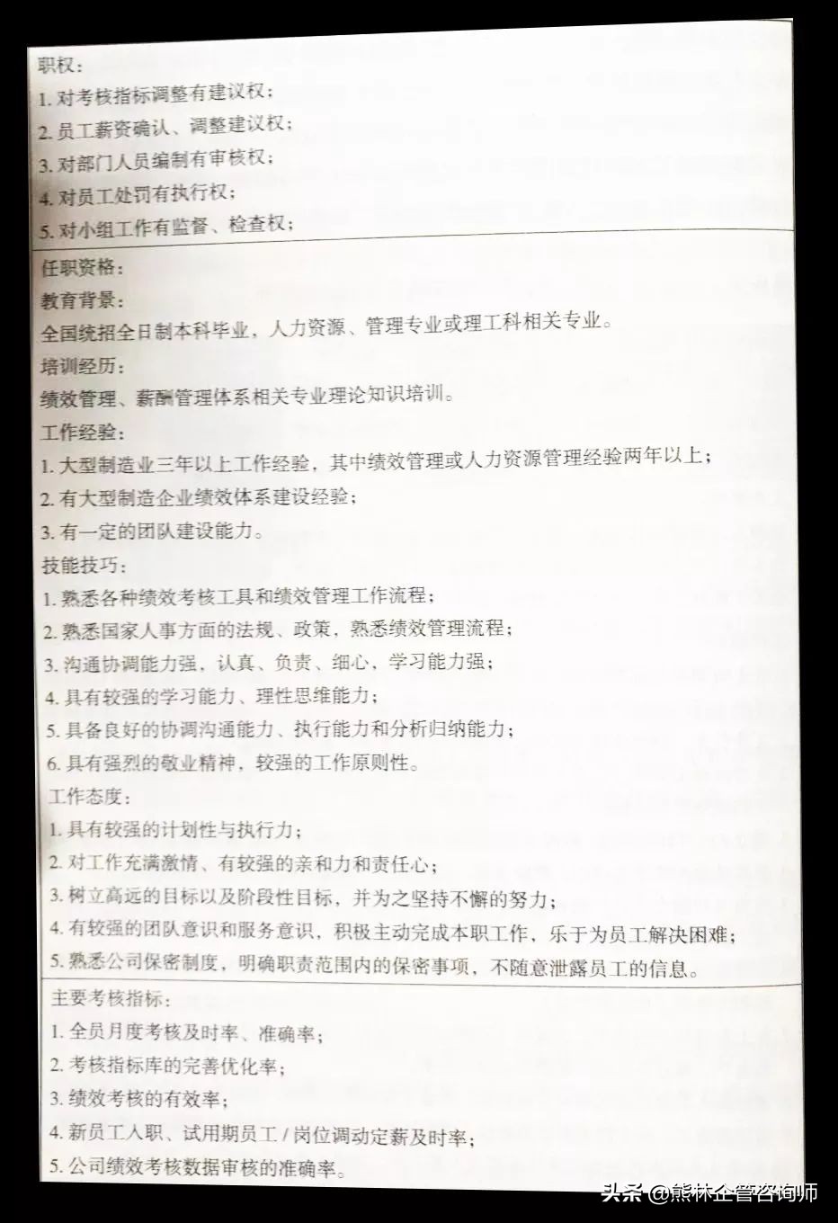 各部门职位说明书如何写？一篇文章手把手教你