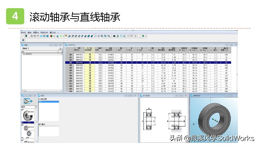跟溪风学SolidWorks福利—气动液压与传动部件培训讲义-免费领取