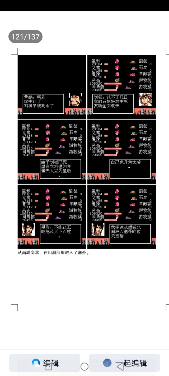吞食天地蜀汉英雄传图文攻略
