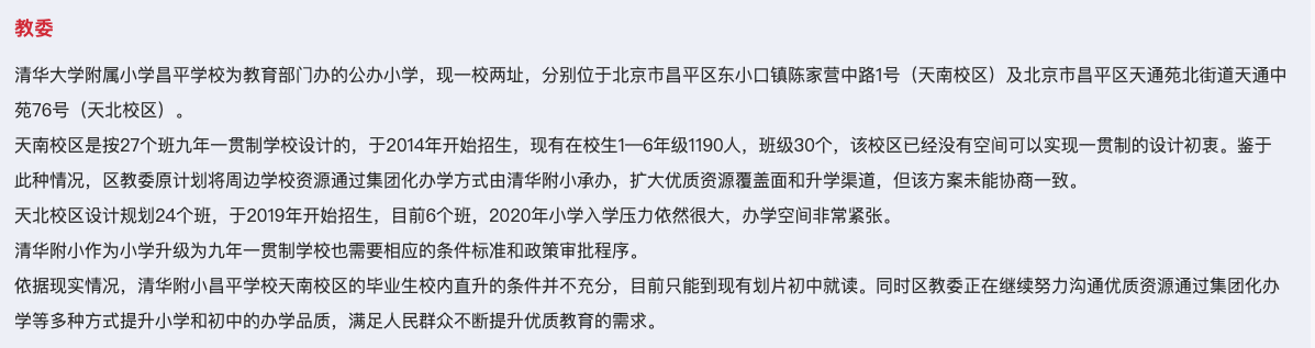 《天通苑规划系列》之教育，文化
