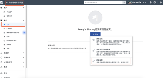 电商新手必看的Facebook指南：涉及账号、主页、BM、广告等问题