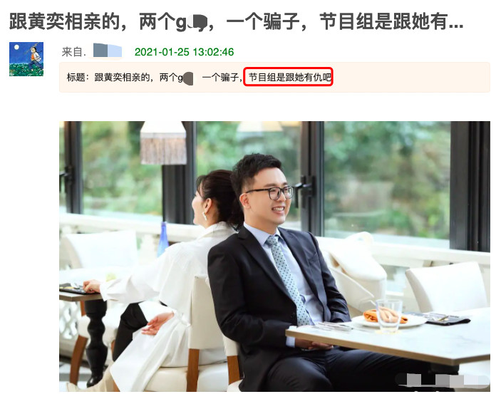 黄奕相亲对象接连被扒，疑似一个骗婚一个造假，湖南台选人遭吐槽