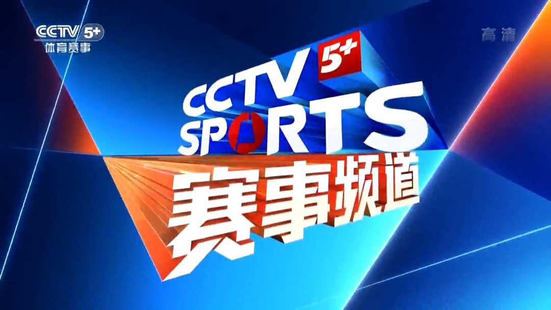 為什么叫中央五套（中央電視臺55個頻道）