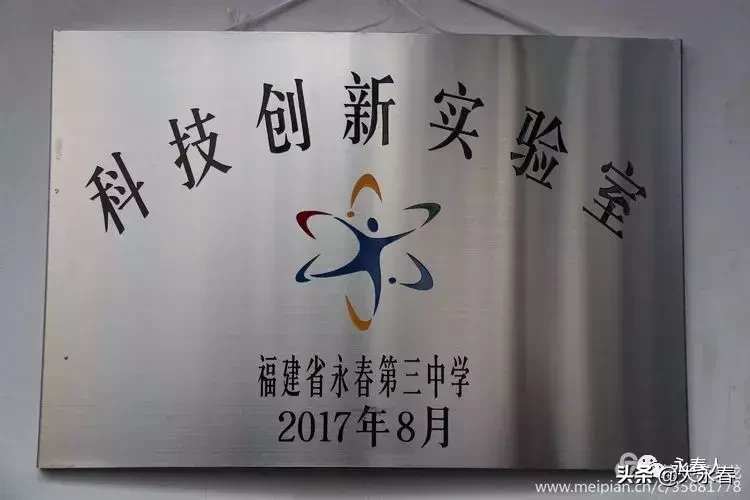 美哉！我们的永春三中