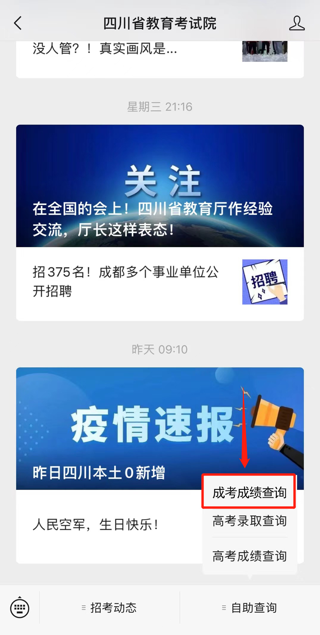 四川省2021年成人高考成绩今日17:00开网，附：查询指南