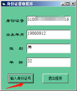 VB小程序，身份证信息提取