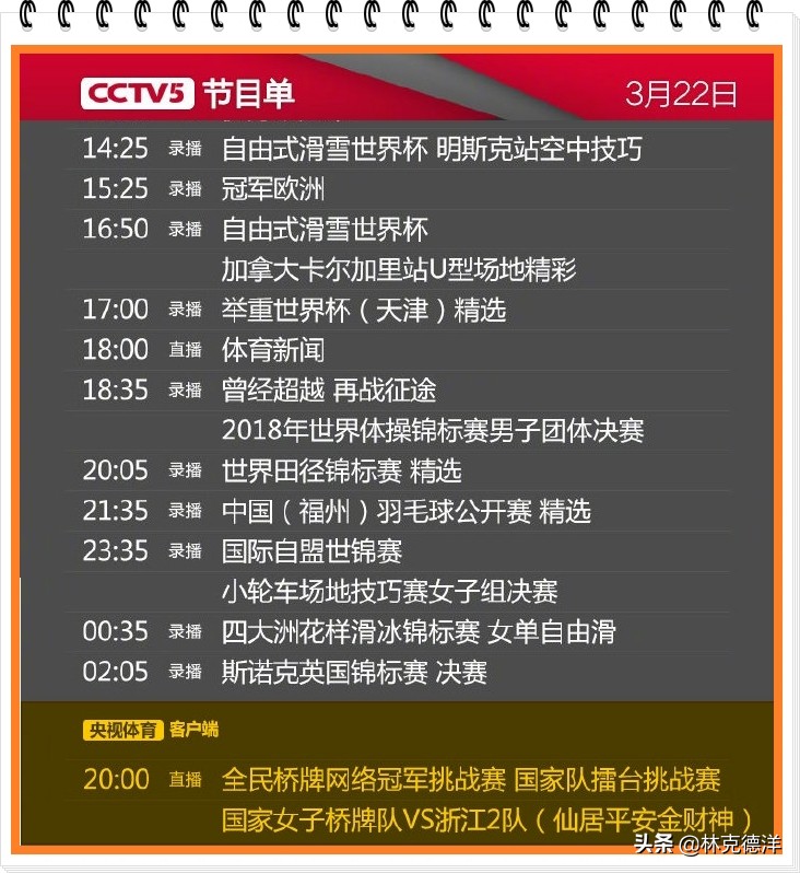 男篮世界杯录像在哪看（周日央视体育：录播男篮体操女排世界杯系列！）