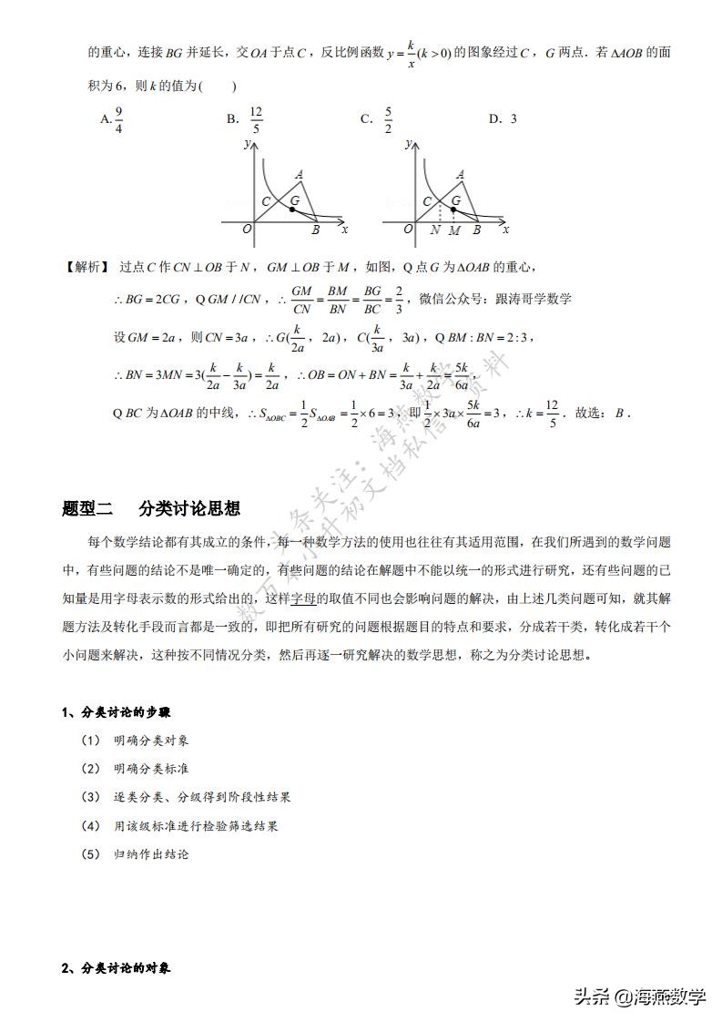 初中数学：四大数学思想与六大解题方法，掌握这些，中考还难吗