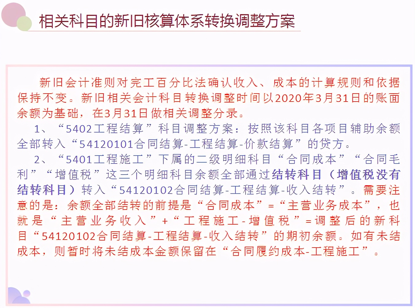 2021新准则下建筑施工项目财务核算方法,附会计科目表,参考价值高