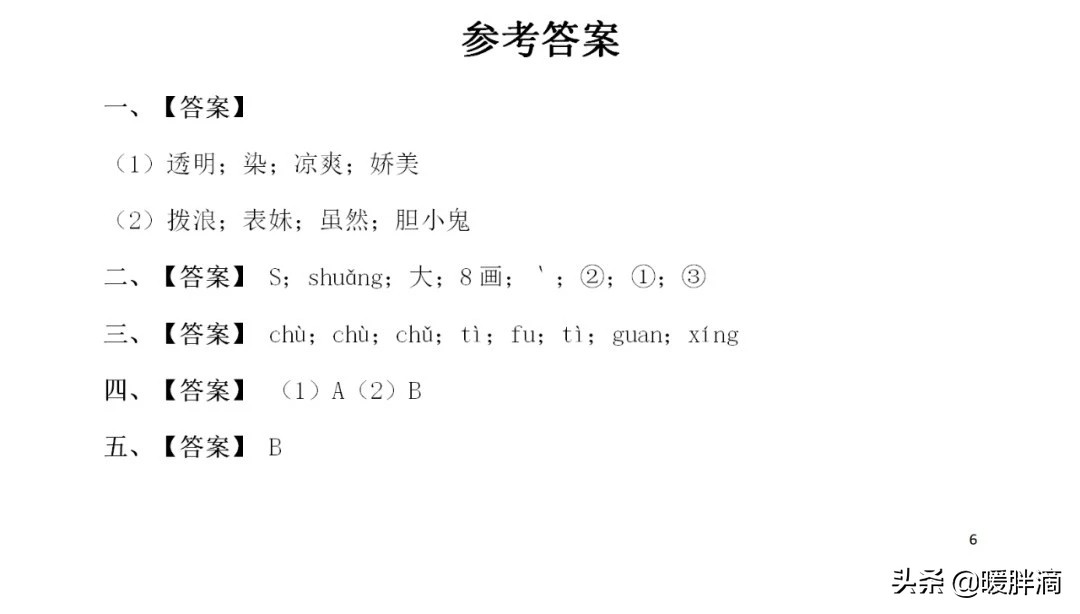 部编版语文三年级下第六单元知识总结