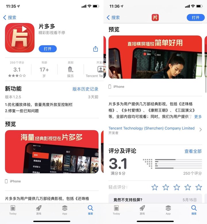 腾讯花钱请你看片，「片多多」上线一个月怎么样了？