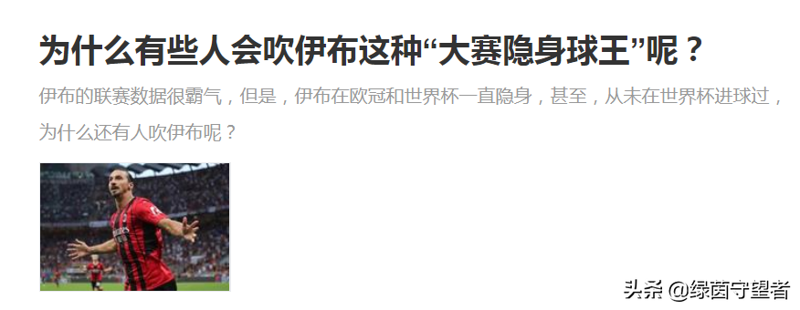 为什么在世界杯上进球很少(世界杯0进球0助攻！习惯大赛隐身的他，为什么拥有这么多球迷？)