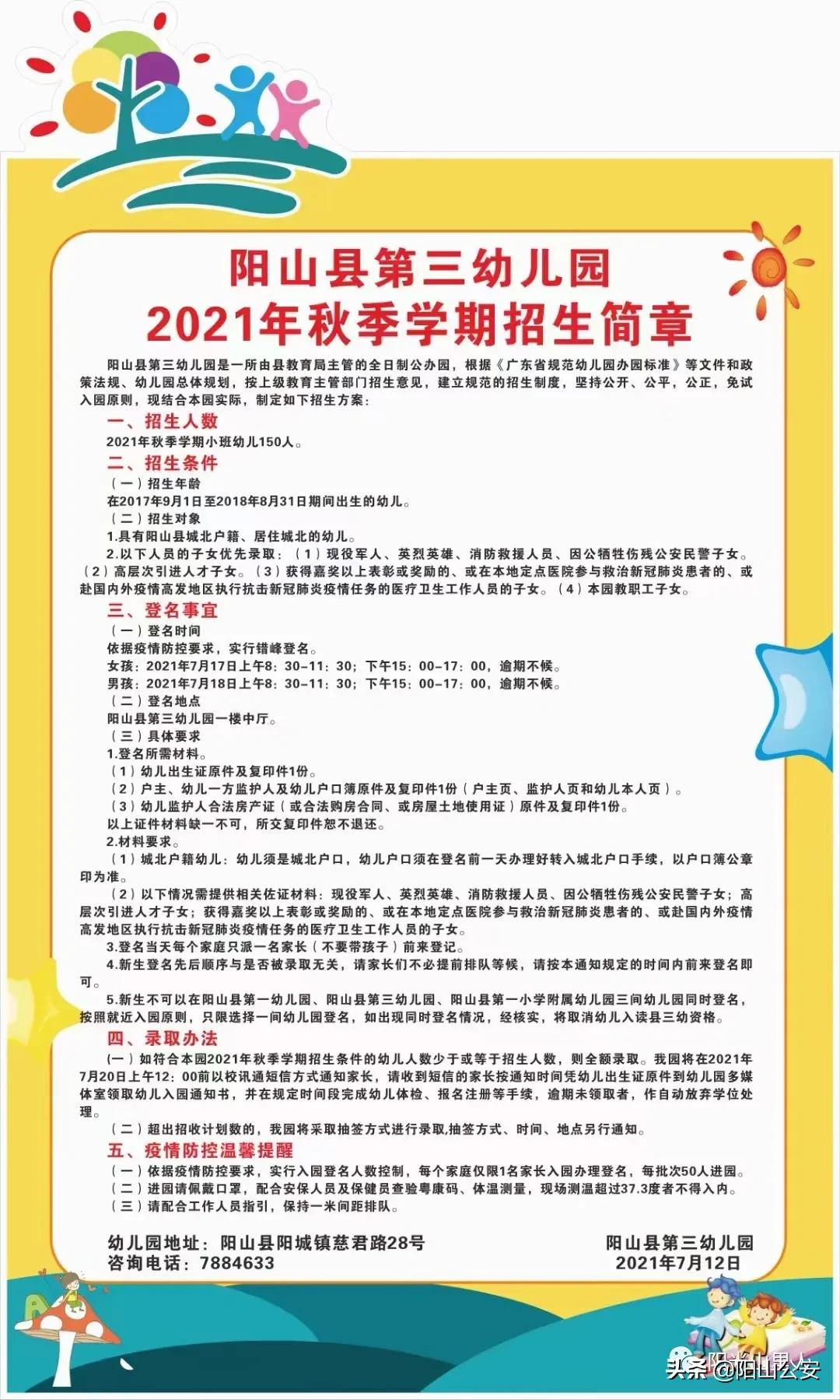 扩散！2021年秋阳山县城公办小学、幼儿园招生简章都在这里