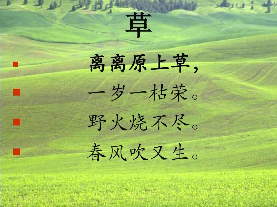 离离原上草的意思 离离原上谱的梗怎么接-经验帮