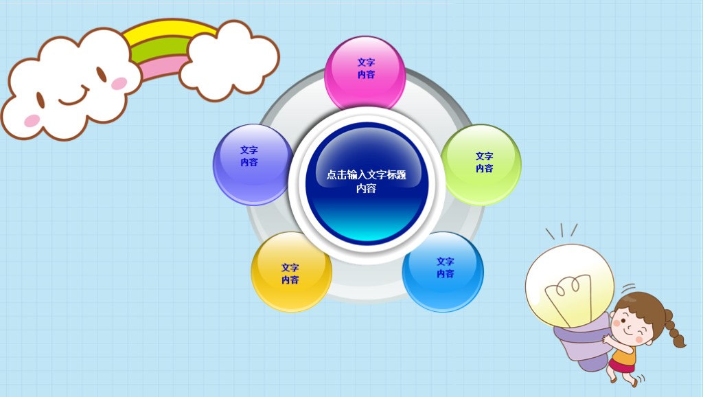 校园系列！第908期：可爱欢乐卡通儿童PPT模板，可直接编辑