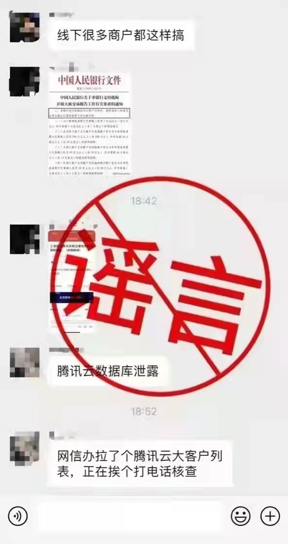 腾讯云数据库泄露？腾讯：系谣言