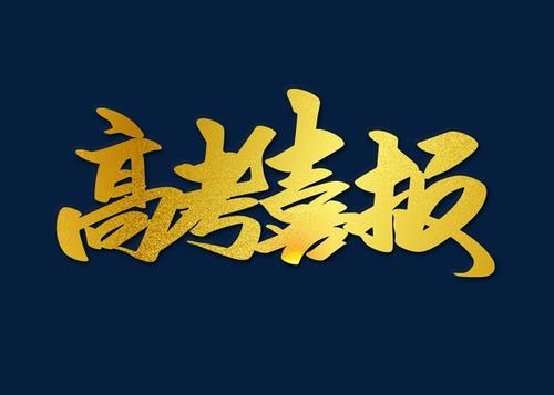 湛江一中2017高考成績，湛江一中2021年中考錄取分數線是多少