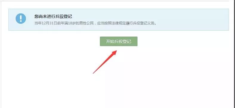 大学生全年征兵报名已开始，“兵役登记”填报流程公布