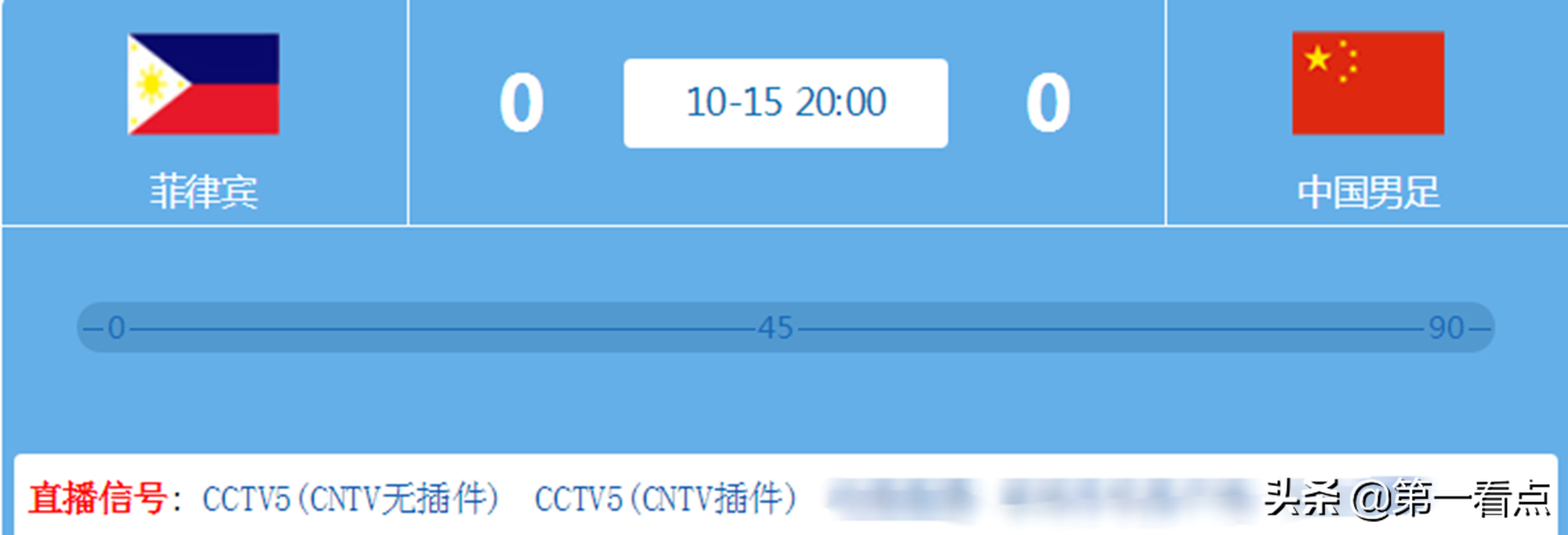 中国和菲律宾足球哪里视频直播(40强赛国足大战菲律宾，只能赢不能输！CCTV5现场直播)