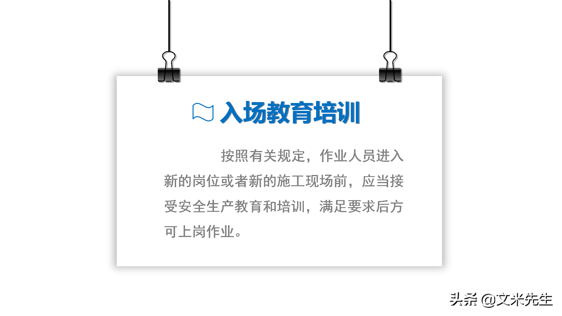 37页完整版，2021年新员工入职培训安全教育课件，拿来直接培训