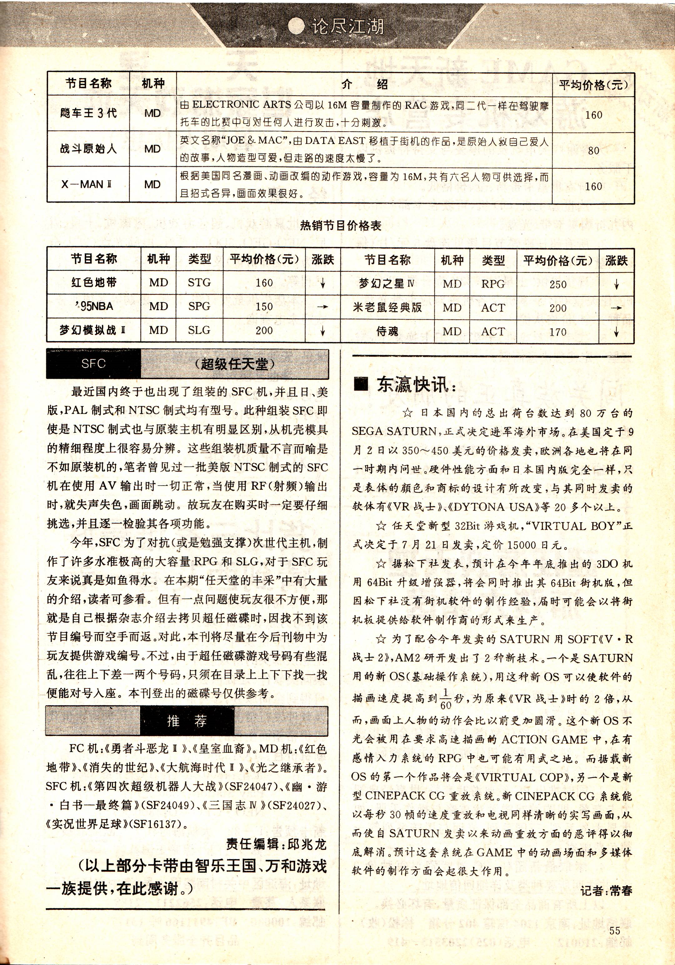 《电子游戏软件》第十一期放送