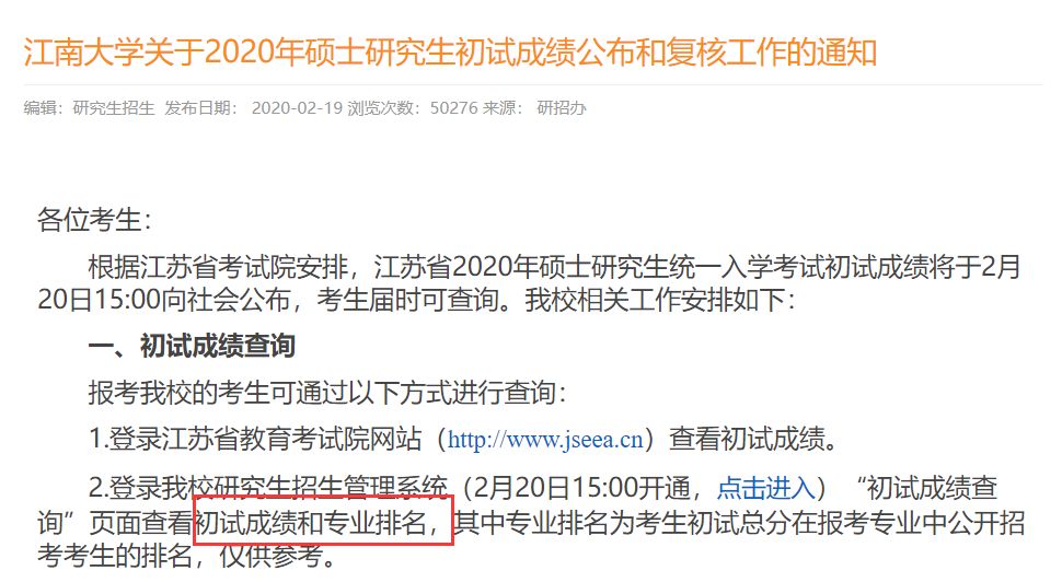 这几所院校已经公布初试成绩排名，速查