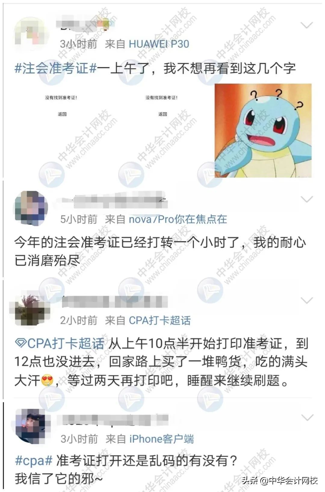 看到我的2020注会准考证时，我傻了！考试用的是笔记本电脑？