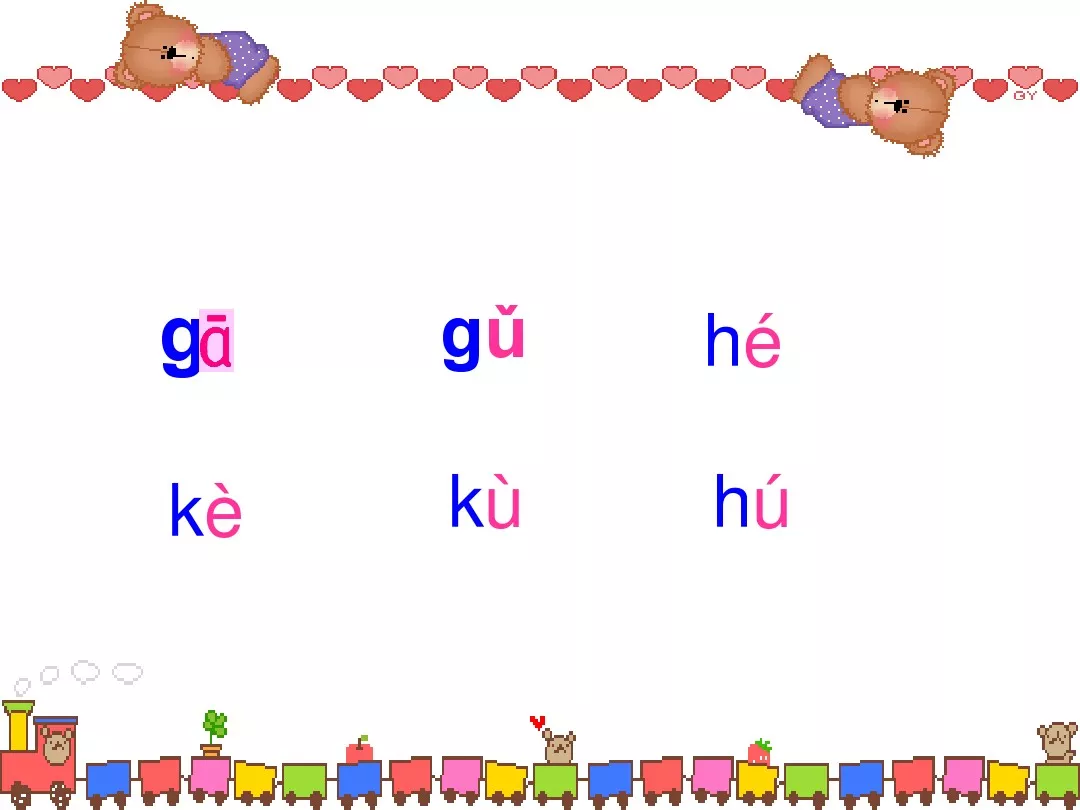 部编版一年级语文上册汉语拼音5《g k h》图文讲解