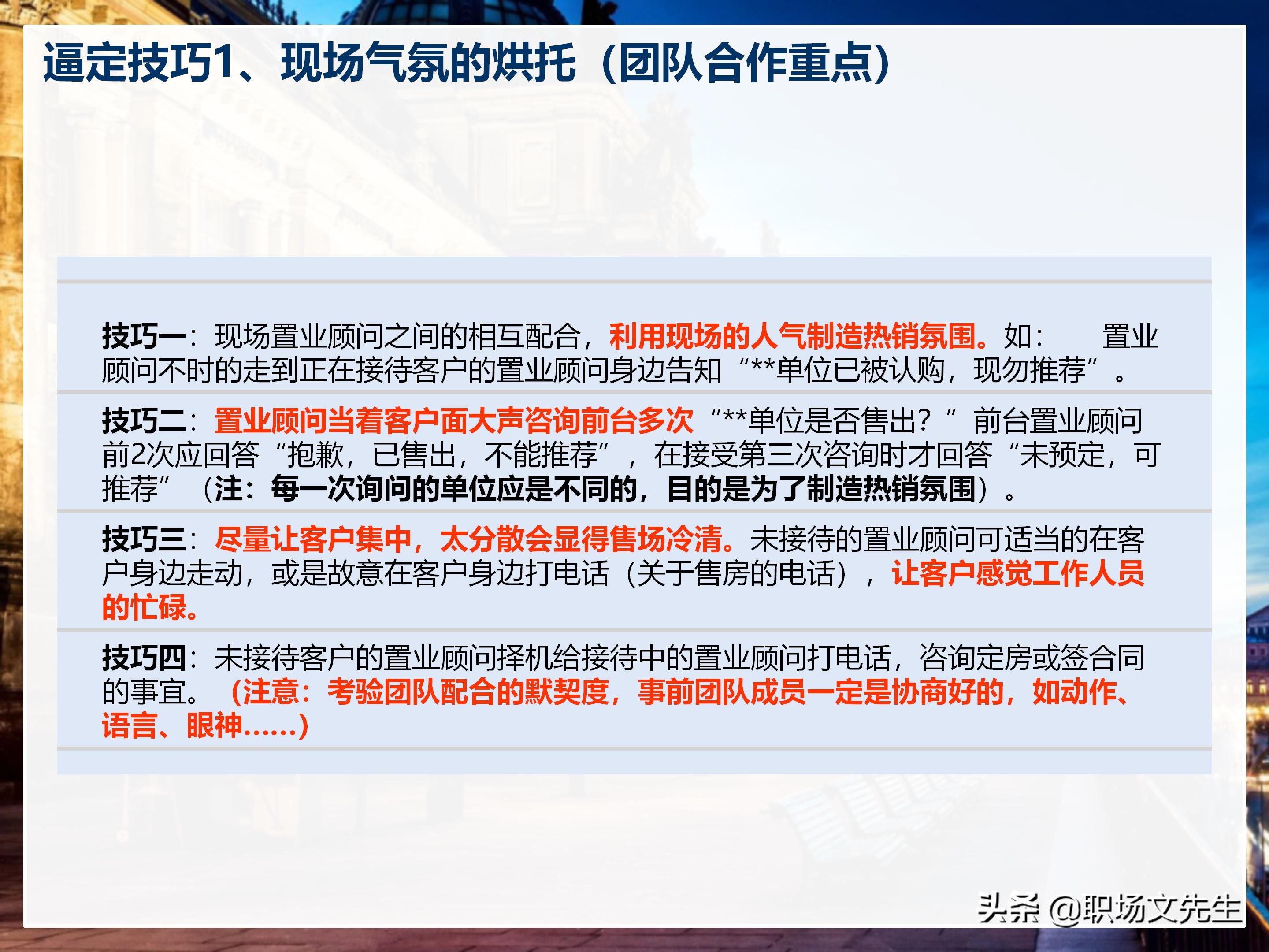 年薪200万大区销售总经理总结：198页销售技巧培训PPT，实战经验