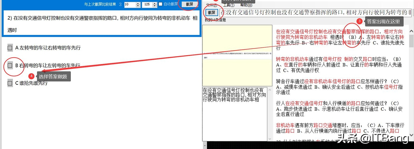 答题小助手软件 – 用 OCR 高效完成在线答题