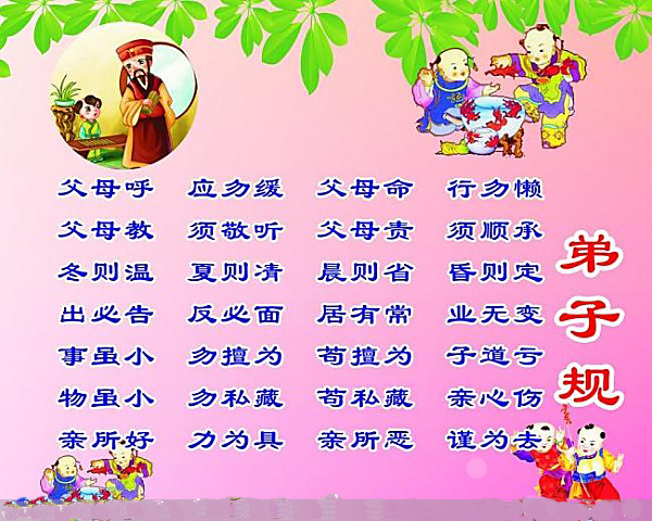 我国传统的《弟子规》教会我们太多的人生哲理