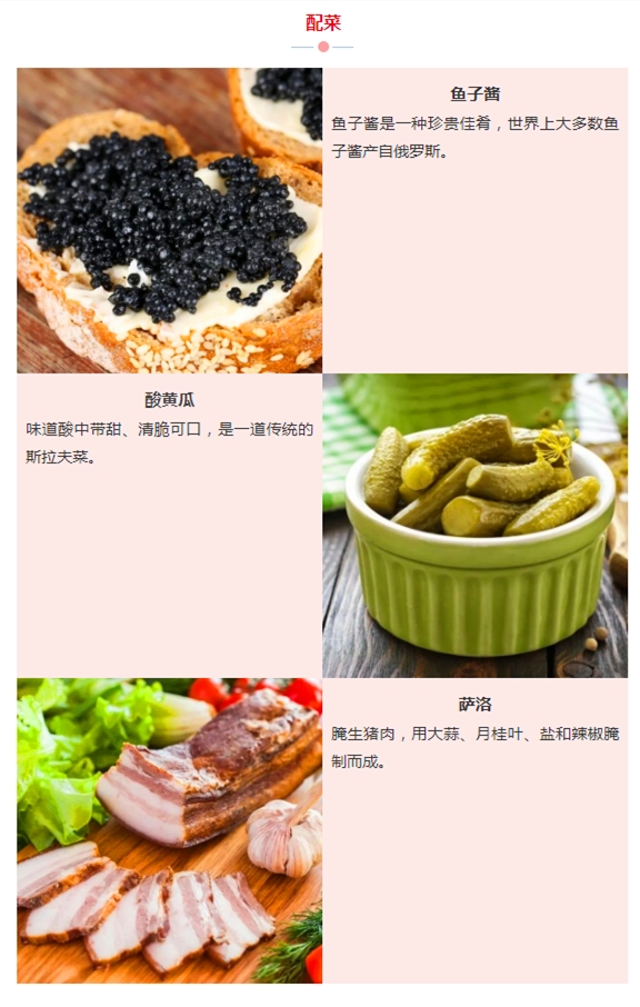 俄罗斯旅游必尝美食，你PICK哪一道？