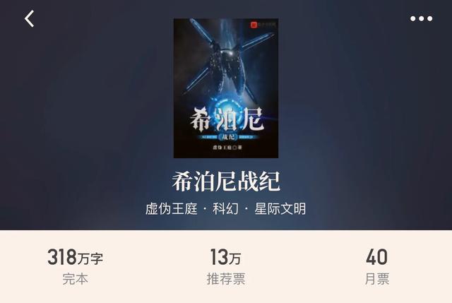 30本完本科幻小说，享受机械的狂潮追梦星空的热血，幻想真的存在