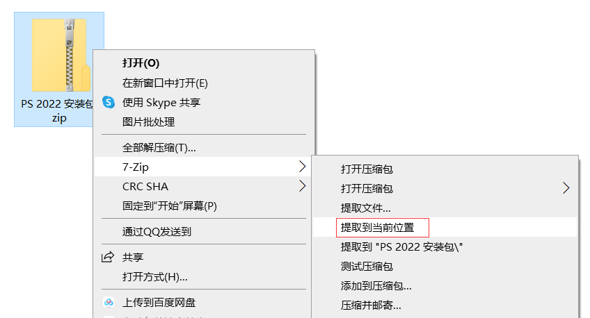 Photoshop（PS）2022软件下载及安装教程