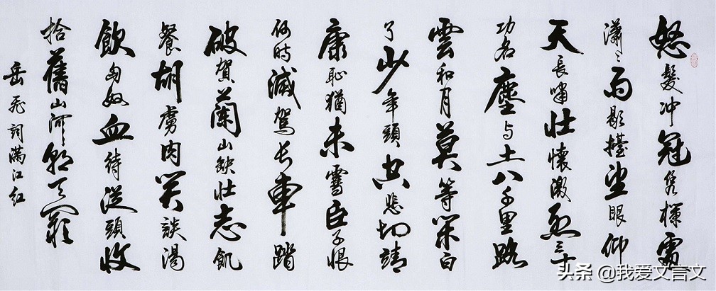 经典文言文赏析｜岳飞破拐子马